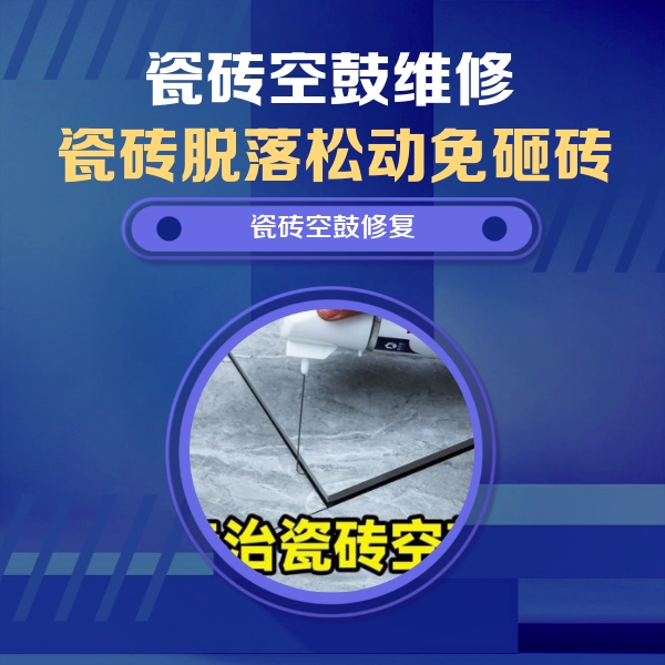 伊通瓷砖空鼓维修公司分享瓷砖空鼓危害全解析，别等脱落伤人再维修